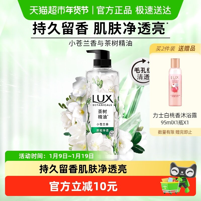【下拉享补贴】力士小苍兰与茶树植萃香氛沐浴露550g沐浴乳,洗护清洁剂/卫生巾/纸/香薰,沐浴露,淘宝优惠券,粉丝福利购,淘宝优惠卷