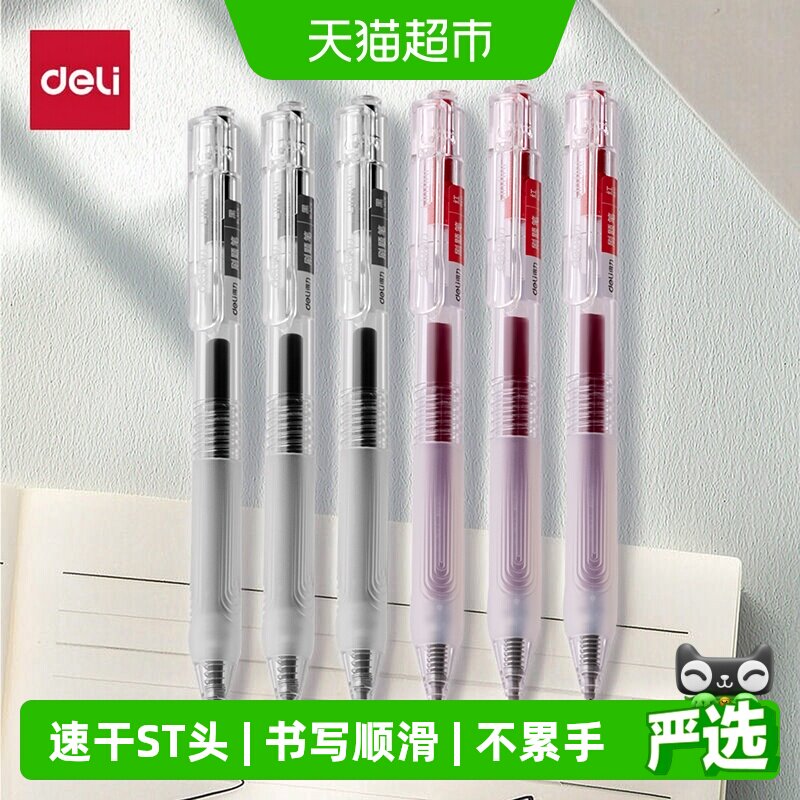 得力速干0.5mm黑色按动型中性笔图片