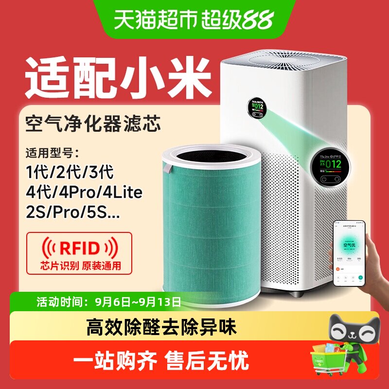 适配小米米家空气净化器2S123代4Pro5S滤芯除醛抗病毒4lite过滤网