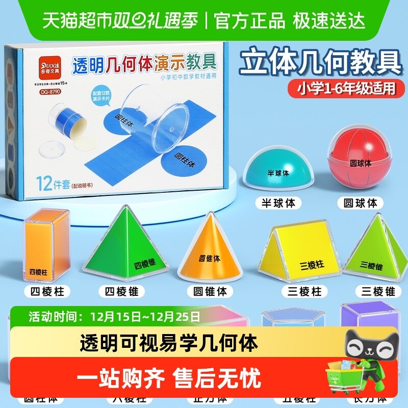 星星舟一三五年级透明立体几何体