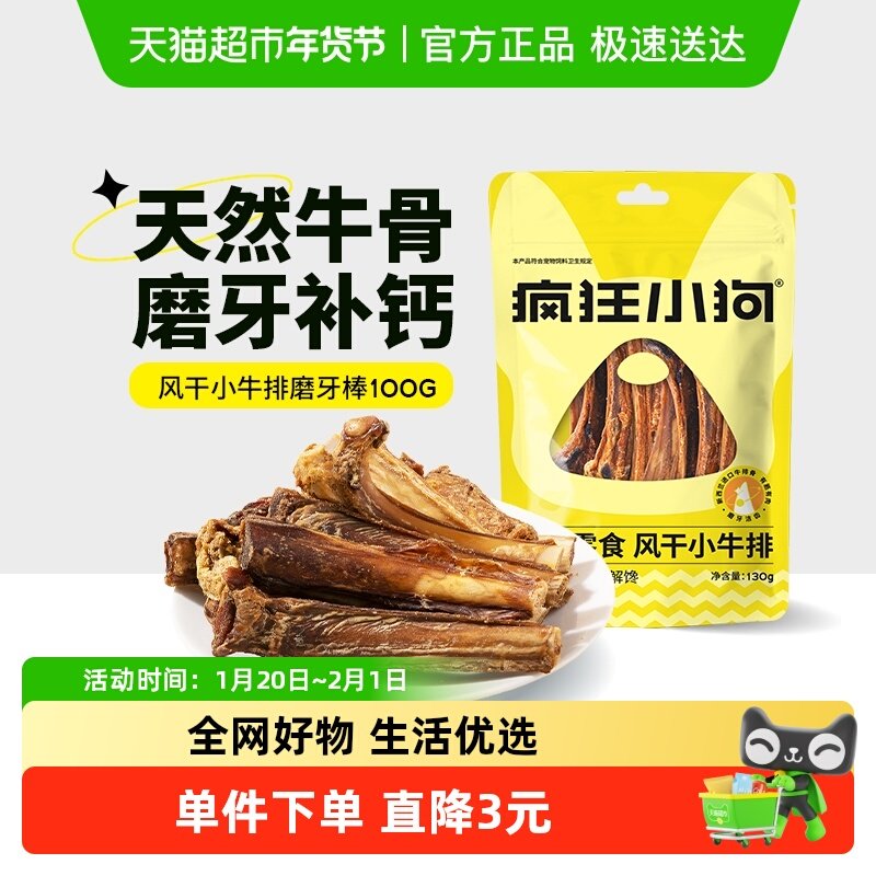 疯狂小狗狗零食磨牙棒耐咬风干牛排宠物泰迪金毛中小型犬幼犬,宠物/宠物食品及用品,狗风干零食/肉干/肉条,淘宝优惠券,粉丝福利购,淘宝优惠卷