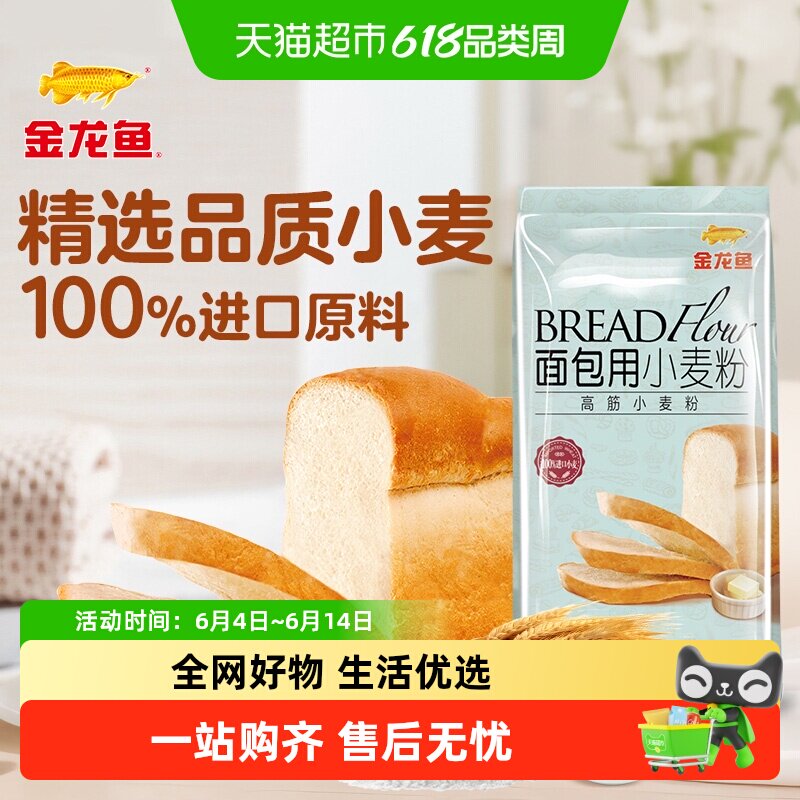 金龙鱼面包用小麦粉500g面包吐司烘焙 家用高筋面粉