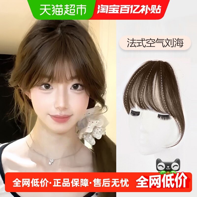 上上梳真人发丝法式空气刘海假发