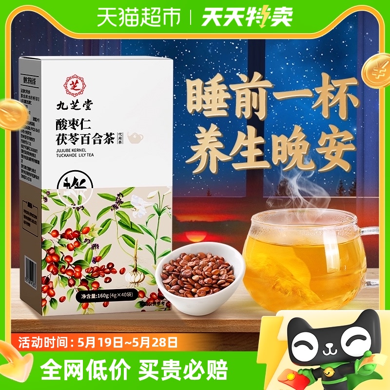 九芝堂酸枣仁百合茯苓茶睡眠茶非安神助眠膏汤正宗中药材养生茶包 传统滋补营养品 养生茶 原图主图