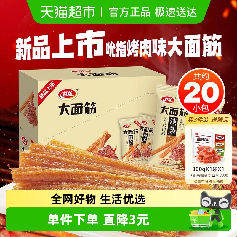 卫龙吮指烤肉味大面筋24g*20包休闲经典零食辣条豆干20小包新品