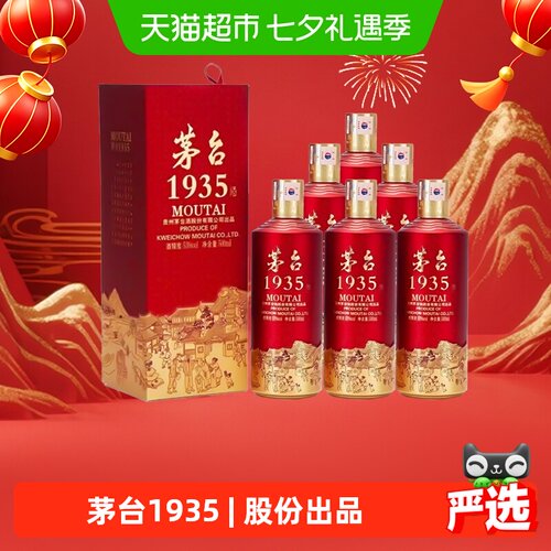 茅台1935500ml白酒整箱装