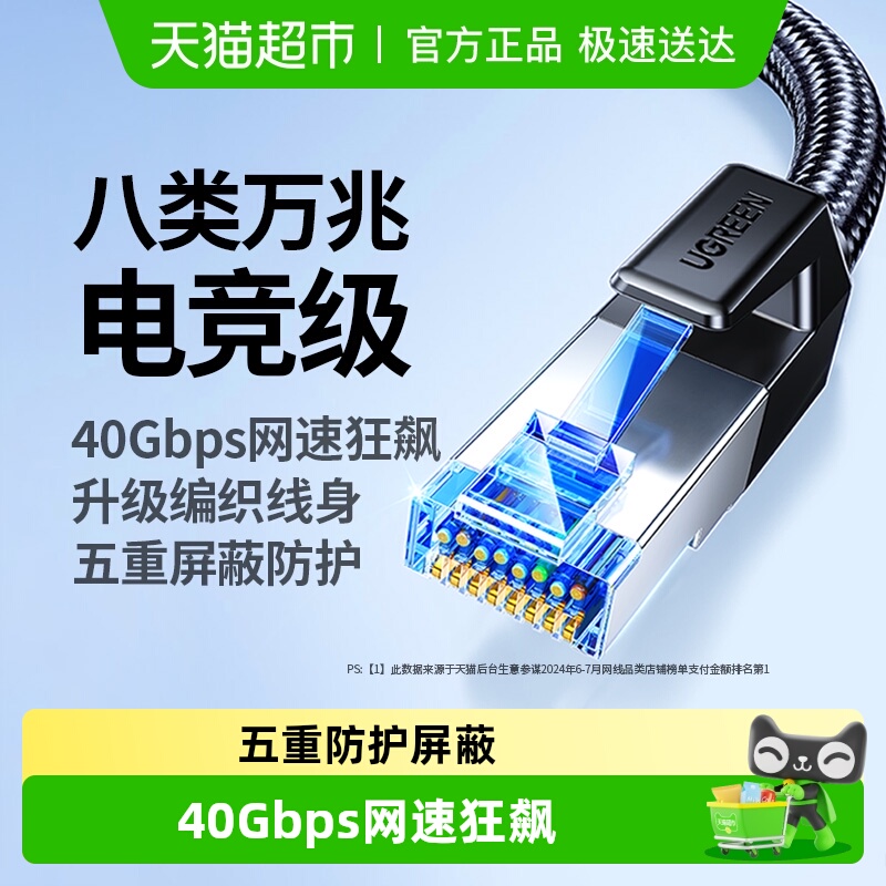 绿联八类网线万兆千兆网线