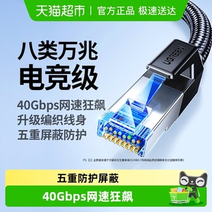 绿联八类网线万兆千cat6七类7超六8宽带连接电脑网络高速电竞家用
