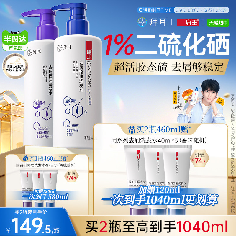 康王去屑洗发水二硫化硒洗发液止痒清爽净澈去屑控油洗头水