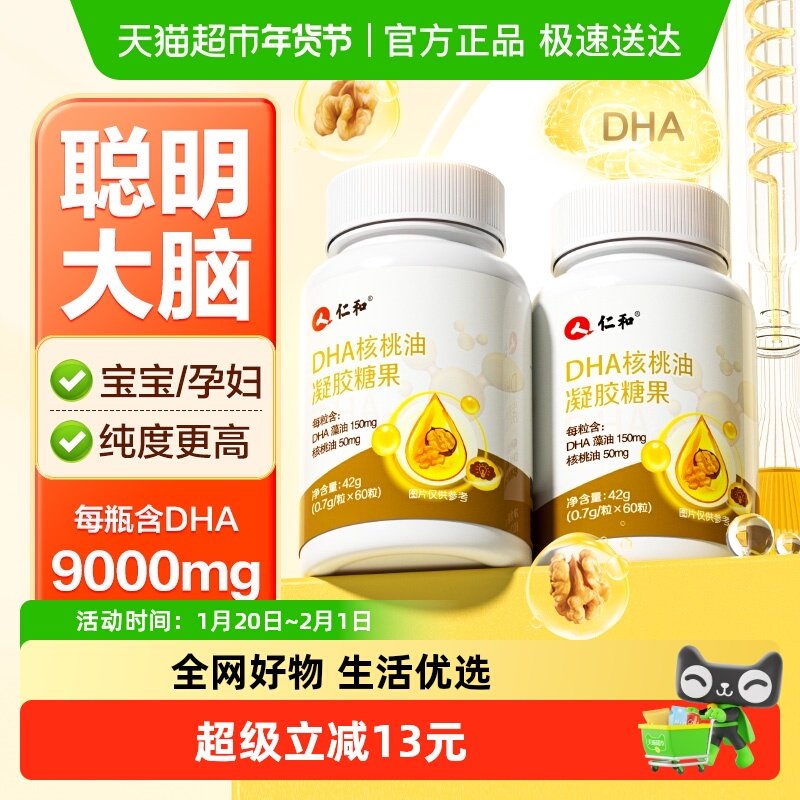 仁和DHA核桃油海藻油dha孕妇专用儿童学生宝宝记忆力非婴幼儿增强,保健食品/膳食营养补充食品,DHA/EPA/DPA亚麻酸,淘宝优惠券,粉丝福利购,淘宝优惠卷