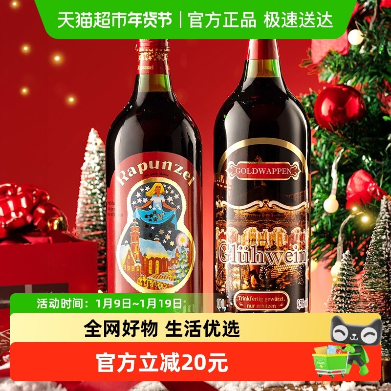 德国进口长发公主热红酒圣诞葡萄酒1000ml*2黄金徽章热红酒煮红酒