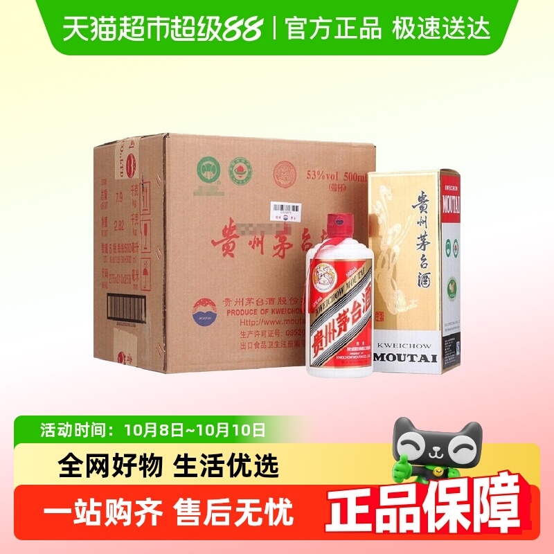 贵州飞天茅台53度500ml*6瓶