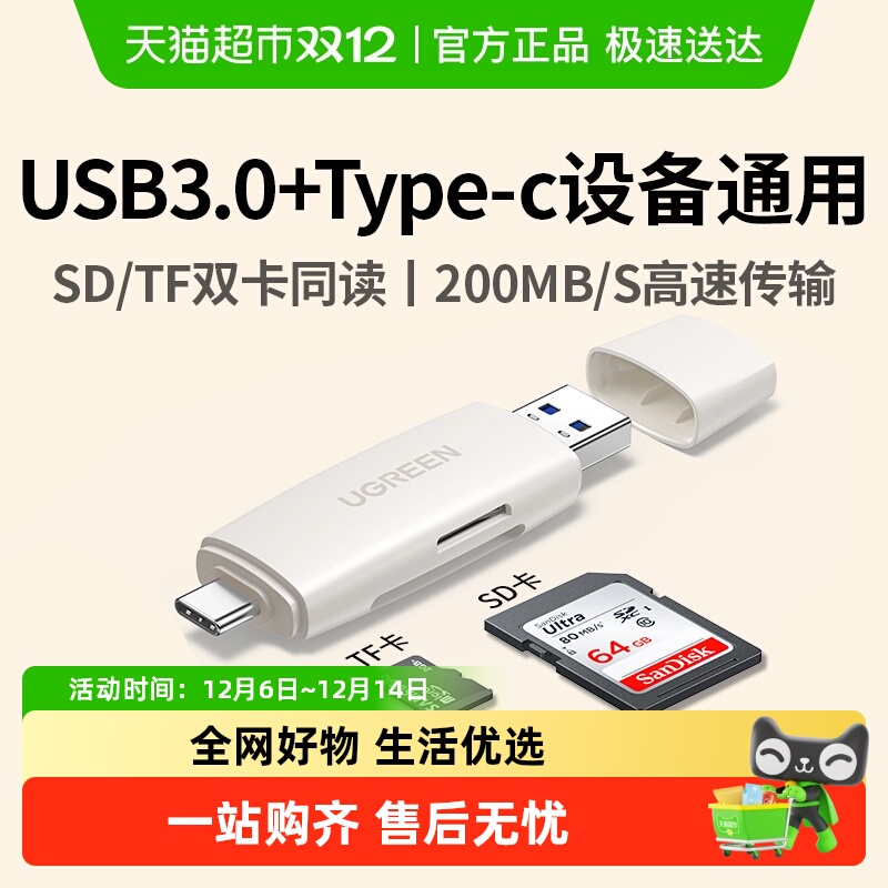 绿联相机读卡器sd/tf卡高速读取