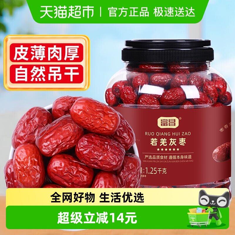包邮！富昌新疆若羌灰枣1.25kg大包装干货零食特产红枣吊干枣泡水