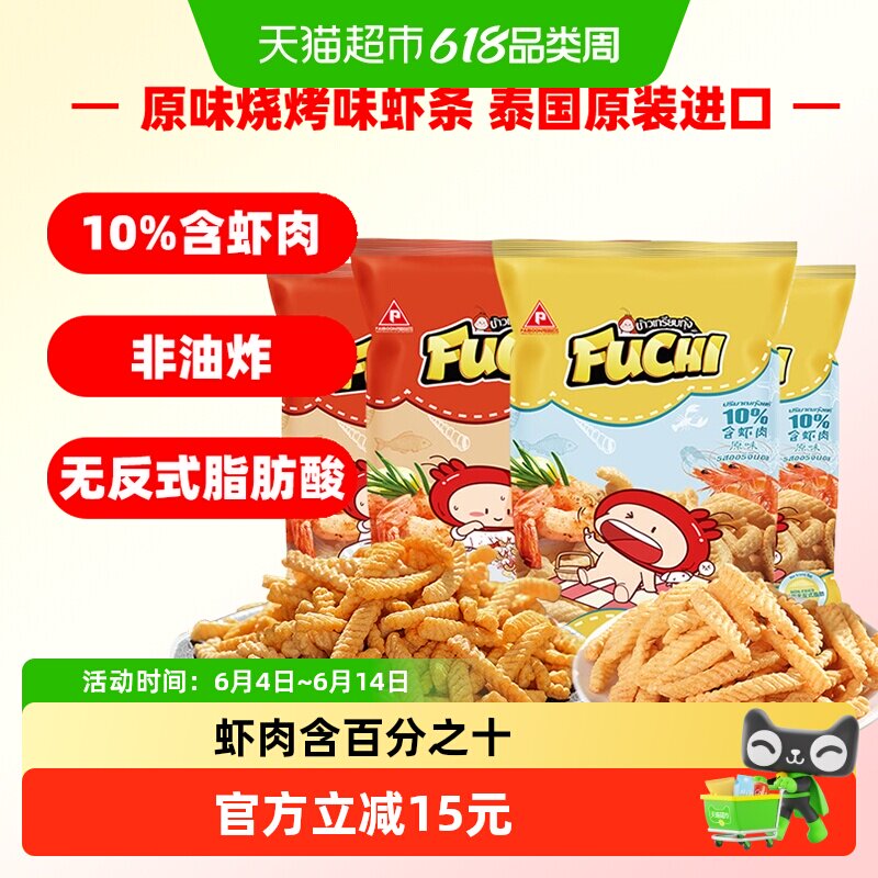 泰国进口富吃虾条原味100g*2包+烧烤味100g*2包膨化小零食