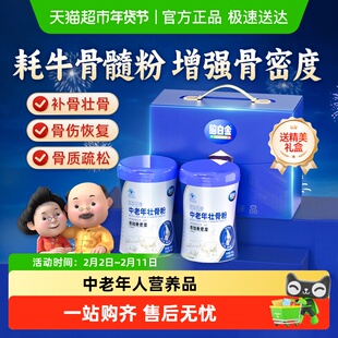 脑白金牦牛骨髓壮骨粉中老年人补钙增加骨密度营养品送礼年货礼盒