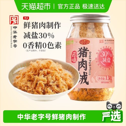 黄金香无添加剂猪肉绒