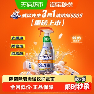 威猛先生厨卫三合一多效清洁剂500g厨房重油污净浴室清洁剂不刺鼻