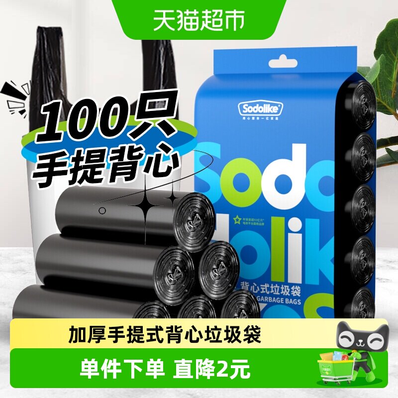 sodolike加厚背心垃圾袋手提设计图片