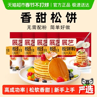 展艺松饼粉100g*5圣诞华夫饼奶香煎饼粉儿童早餐家用烘焙预拌粉