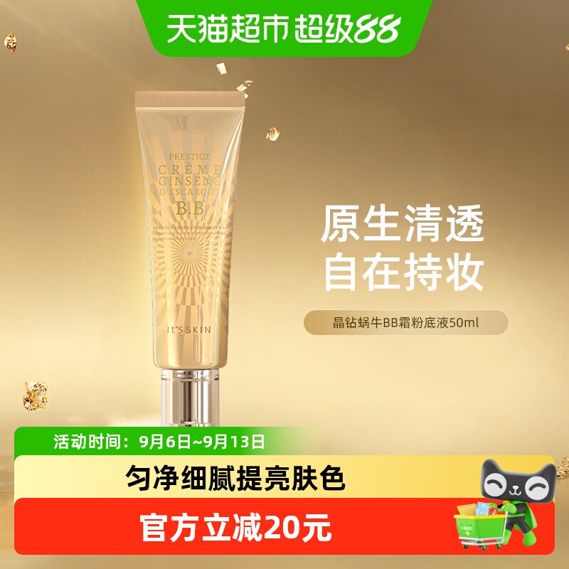 it's skin/伊思晶钻蜗牛BB霜遮瑕隔离修护持久保湿滋润50ml