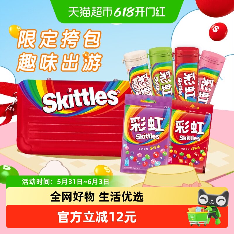 彩虹糖挎包礼盒混合6口味200g*1盒伴手礼物休闲儿童小零食喜糖果