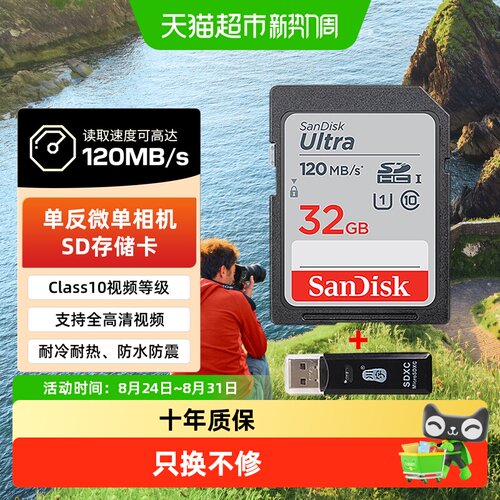 SanDisk闪迪SD卡