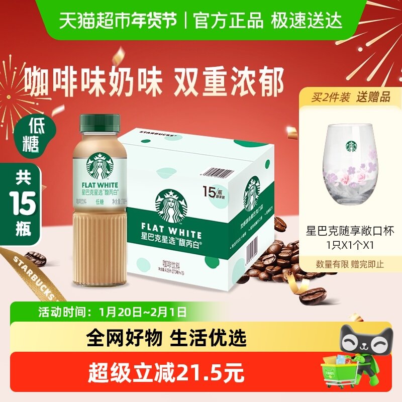 Starbucks/星巴克星选馥芮白270ml*15瓶低糖瓶装即饮咖啡饮料