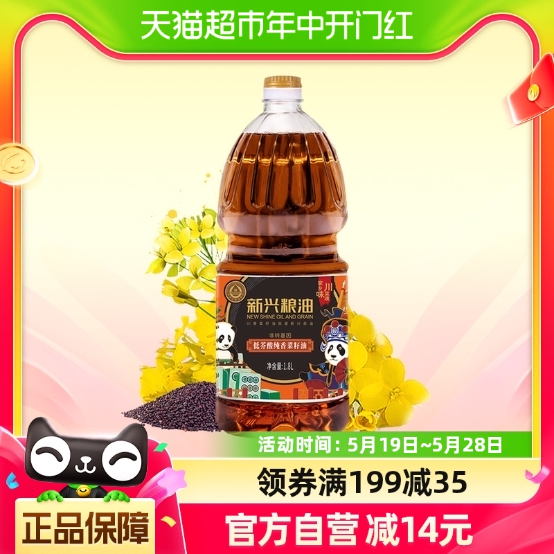 新兴粮油低芥酸纯香菜籽油小瓶装1.8L食用油非转滴滴纯香 粮油调味/速食/干货/烘焙 菜籽油 原图主图