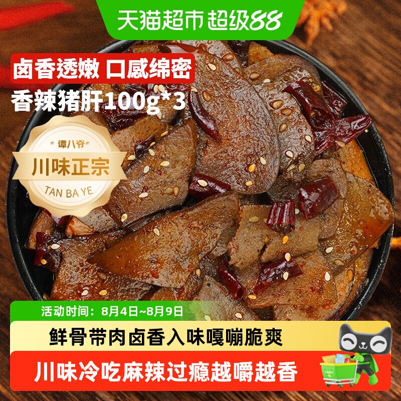 谭八爷四川麻辣猪脆骨又香又脆