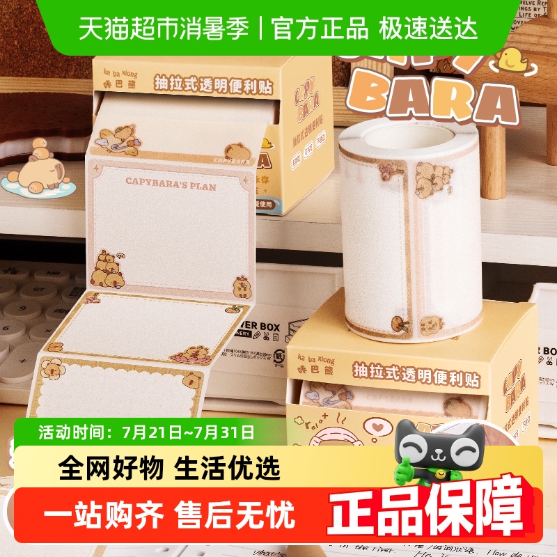 咔巴熊卡皮巴拉抽拉式便利贴