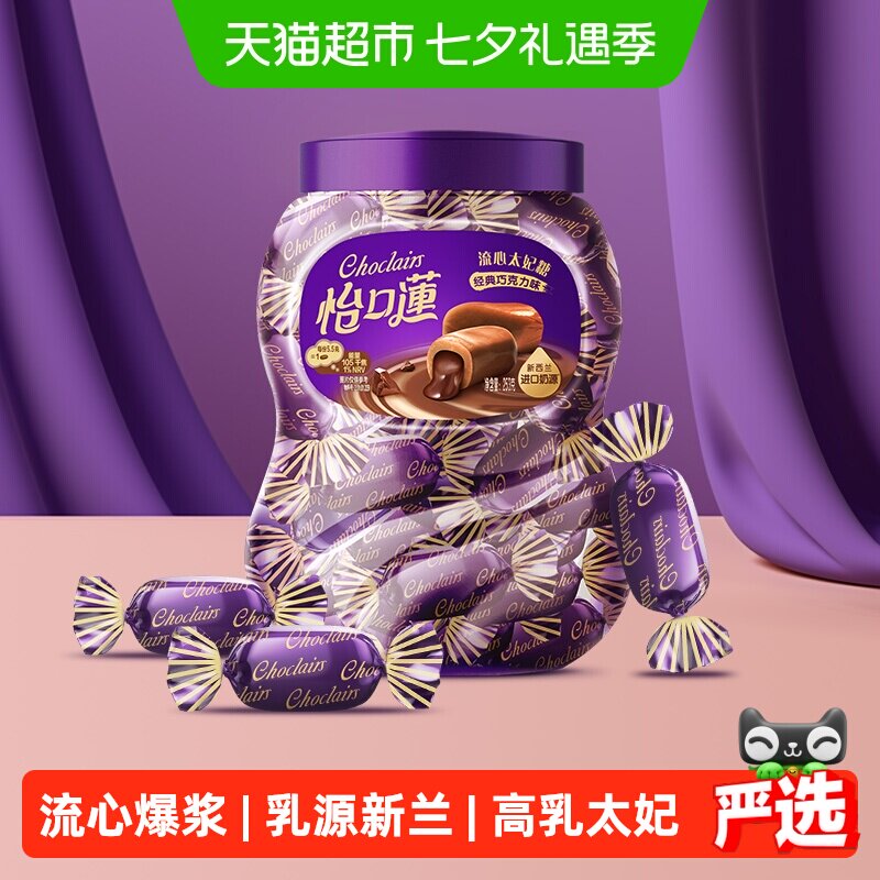 怡口蓮怡口莲经典原味巧克力味太妃糖果253g约45粒喜糖送礼零食
