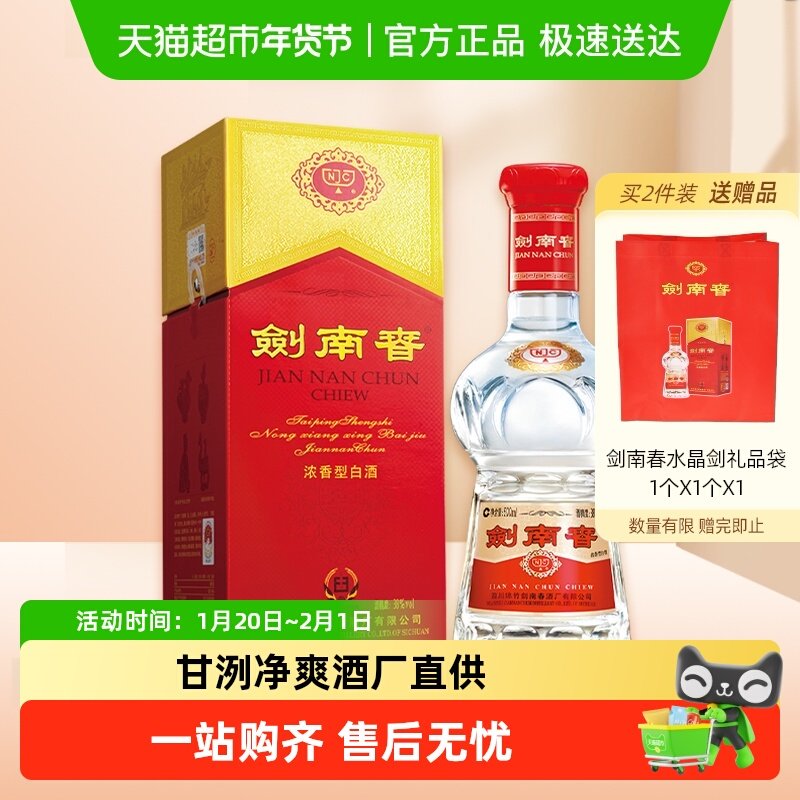 剑南春水晶剑38度白酒500ml*1瓶浓香型 商务宴请送礼