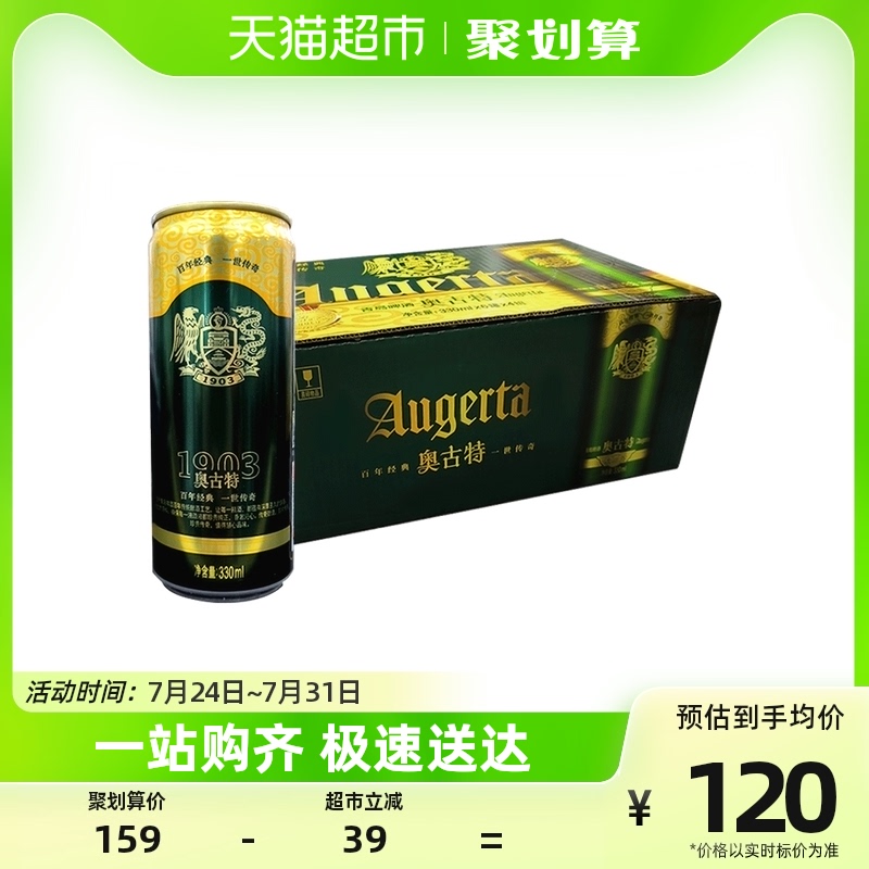 青岛啤酒奥古特12度 醇正330ml*24罐整箱罐装日期新鲜 正品保证