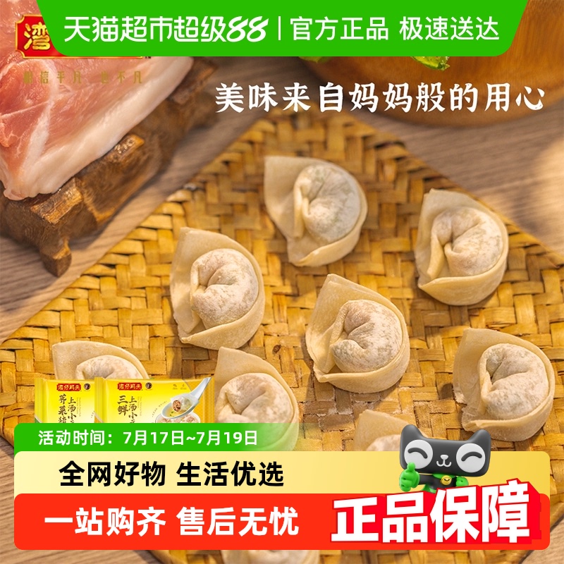 湾仔码头荠菜猪肉大馄饨