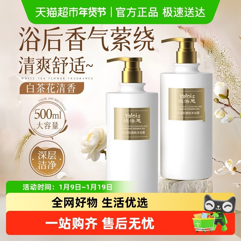 白茶花沐浴露补水保湿深层洁净香氛乳液女男士秋冬滋润,洗护清洁剂/卫生巾/纸/香薰,沐浴露,淘宝优惠券,粉丝福利购,淘宝优惠卷