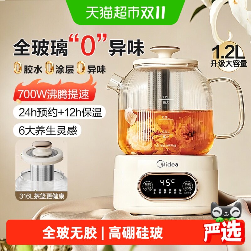 美的花漾0胶水全玻璃全自动养生壶办公室多功能煮茶壶母婴煮茶器