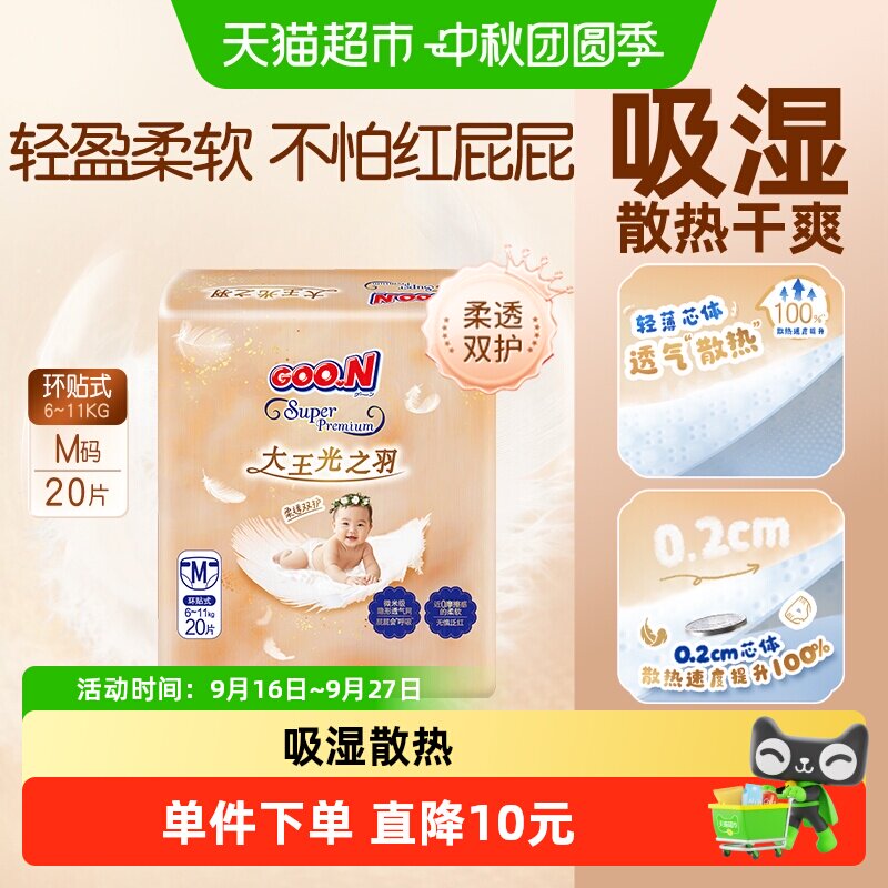大王光之羽mini装纸尿裤超薄干爽图片