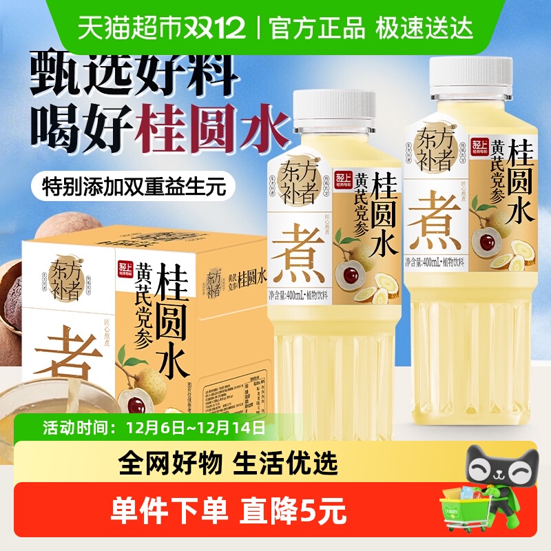 轻上黄芪党参桂圆水饮品红枣枸杞营养水植物饮料免煮免泡清润即饮