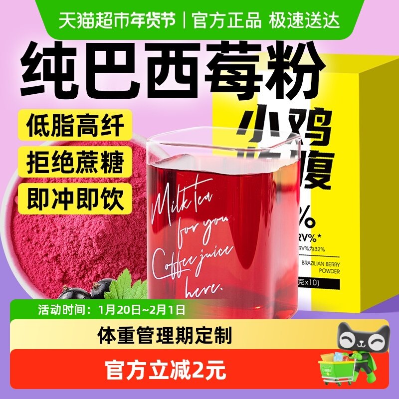 包邮低脂巴西莓粉花青素果蔬纤维粉纯莓果粉养生烘焙冲饮果汁饮料,传统滋补营养品,养生茶,淘宝优惠券,粉丝福利购,淘宝优惠卷