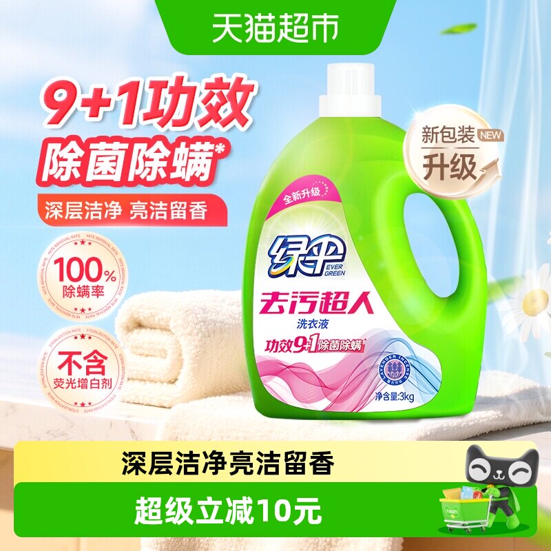 绿伞洗衣液瓶装3kg除菌除螨薰衣草香护理护色深层洁净学生