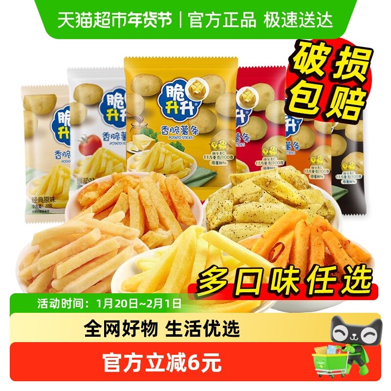 脆升升薯条独立小包箱装囤货零食脆生生薯片饼干小吃货零食大礼包,零食/坚果/特产,膨化食品,淘宝优惠券,粉丝福利购,淘宝优惠卷