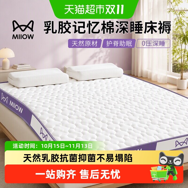猫人乳胶床垫遮盖物软垫家用卧室宿舍学生单人榻榻米海绵床褥垫子