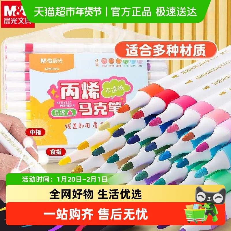 晨光丙烯马克笔盒装儿童幼儿园学生用手工diy绘画涂鸦水性24色,文具电教/文化用品/商务用品,马克笔,淘宝优惠券,粉丝福利购,淘宝优惠卷