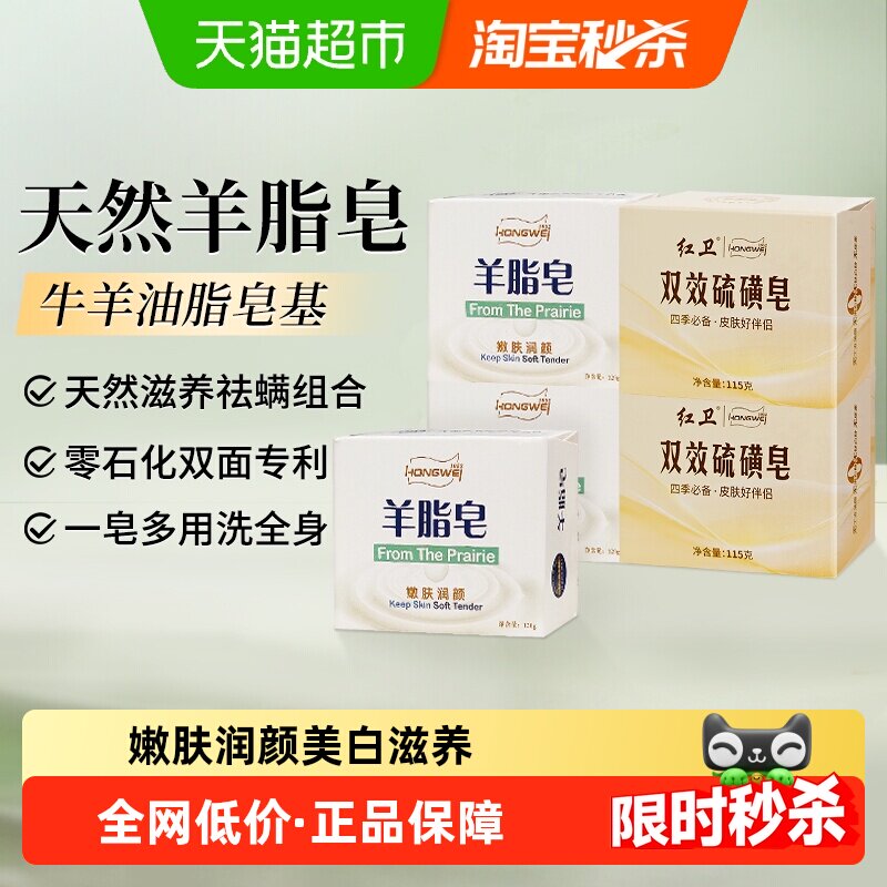 红卫硫磺皂羊脂皂家用沐浴皂