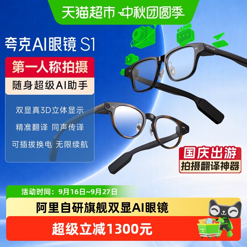 国庆出游神器夸克AI智能眼镜S1图片