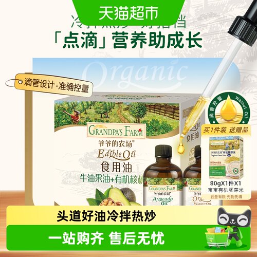 爷爷的农场宝宝辅食油滴管控量