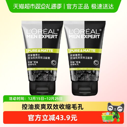 欧莱雅炭爽双效控油洁面膏