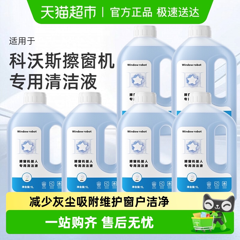 适用于科沃斯擦窗机清洁液抹布