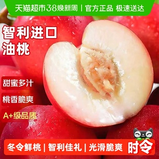 智利进口油桃子脆甜雪水蜜小冬桃新鲜水果时令当季孕妇